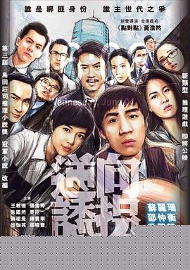 逆向诱拐