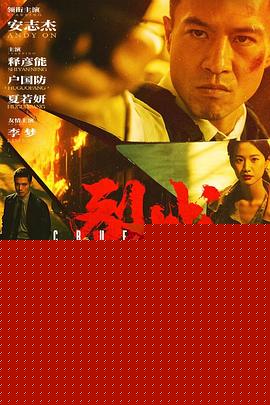 裂战【影视解说】