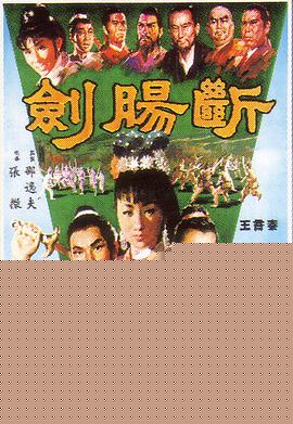 断肠剑