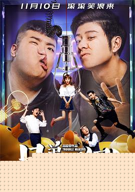兄弟，别闹！