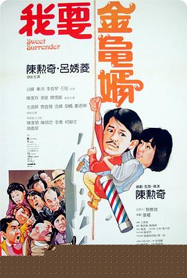 我要金龟婿