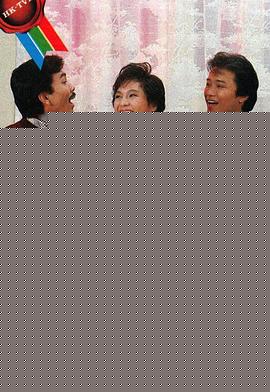 妙人妙事粤语